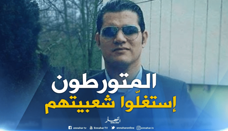 محامي : ” المتورّطون في قضية أمير ديزاد إستغلّوا مناصبهم لتشويه سمعة الآخرين  !! “