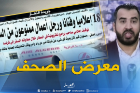 جولة في معرض الصحف: ” 18 إعلاميا و فنانا و رجل أعمال ممنوعون من السفر” !