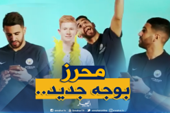 بالفيديو.. شاهد الومضة الإشهارية المُميزة لـ”محرز” و”فيرناندينيو”