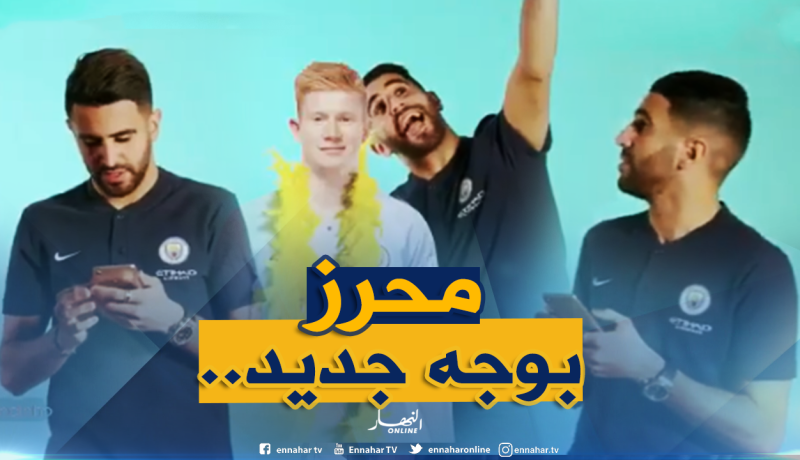 بالفيديو.. شاهد الومضة الإشهارية المُميزة لـ”محرز” و”فيرناندينيو”
