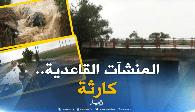 الأمطار تكشف “سياسة البريكولاج”  في أم البواقي