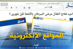 جولة في المواقع الإلكترونية / “لا مواعيد لعلاج أطفال مرضى السرطان بالأشعة قبل شهرين !