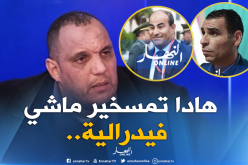 “زعيم” :”مع زطشي الفرق الصاعدة معروفة قبل بداية الموسم”