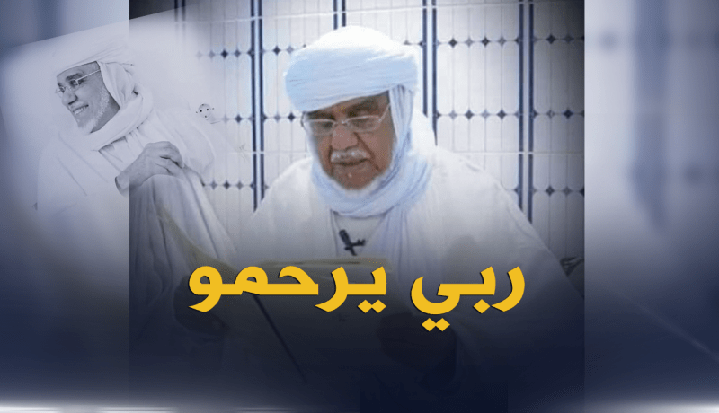 وفاة الشيخ العلامة سالم ابن ابراهيم إمام مسجد عبد القادر الجيلالي بأدرار