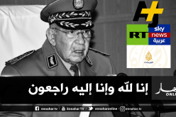 الصحافة العالمية تنعي الفريق أحمد قايد صالح