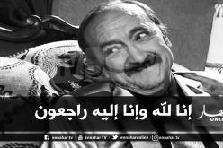 جمهور عبد الكريم بن خرف الله وزملاءه يعبرون عن حزنهم لفقدانه