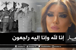 الفنانة أمل بوشوشة تعزي الجزائر بفقدان الفريق قايد صالح