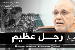 شرفي: الله سخر لنا ڤايد صالح في أوقات عصيبة مرت بها الجزائر