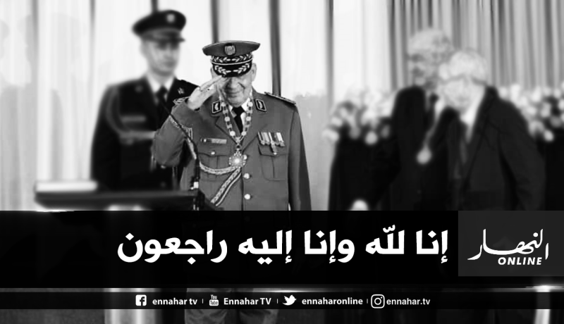 تشييع جثمان قايد صالح غدا بمربع الشهداء بمقبرة العالية بعد صلاة الظهر
