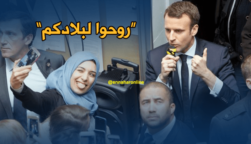 بالفيديو.. ماكرون للمغتربين: عودوا إلى بلدانكم فرنسا لا تتسع لكم