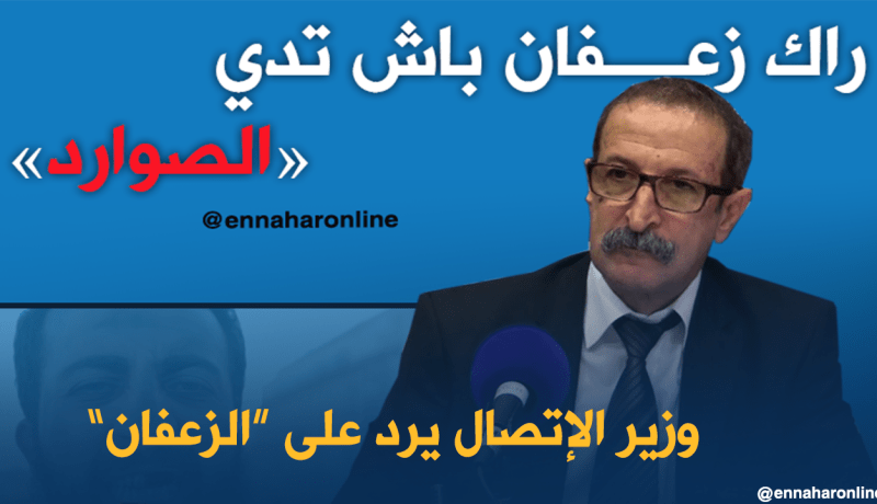 وزير الإتصال يردّ على أنس تينا.. “هدفك المال”