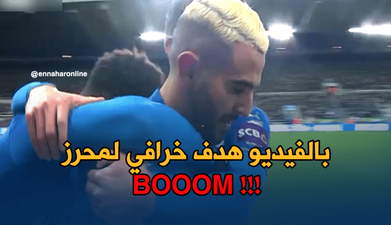 محرز يسجل أوّل أهدافه بنسخته “الشقراء”