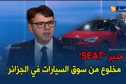 أكثر من 20 ألف سيارة سيات بيعت في الجزائر  