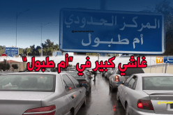 توافد كبيرعلى المعبر الحدودي أم طبول