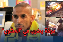 بالفيديو..دوخة يعرض “خوالد” و”بولعويدات” على “المشوي” في المدينة المنورة !