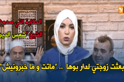 صادم.. ترك زوجته تذهب إلى منزل والدها فتوفيت ولم يخبره أحد