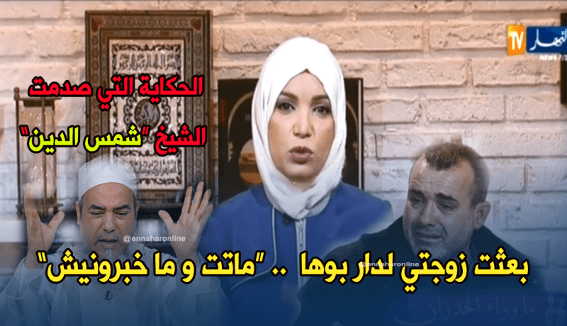 صادم.. ترك زوجته تذهب إلى منزل والدها فتوفيت ولم يخبره أحد