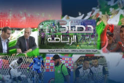 بالفيديو.. تغييرات مفاجأت صراعات وإخفاقات.. حصاد سنة 2017 الرياضية