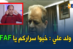 ولد علي يرد على مدان:”على الفاف عدم كشف أسرارها مُستقبلا”