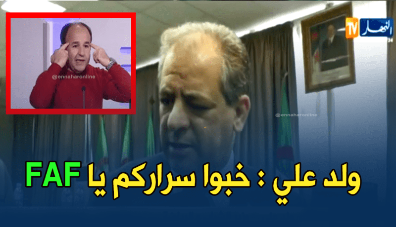 ولد علي يرد على مدان:”على الفاف عدم كشف أسرارها مُستقبلا”