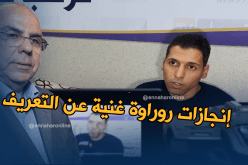 مطمور:”روراوة قدم الكثير للكرة الجزائرية ونتائجه تتحدث عنه”