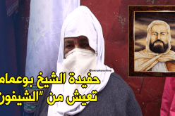 هكذا تعيش حفيدة “الشيخ بوعمامة” رغم وعود المسؤولين