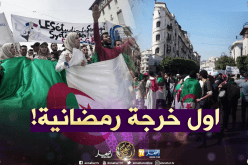 بالصور: الطلبة يخرجون في أول مسيرة رمضانية !