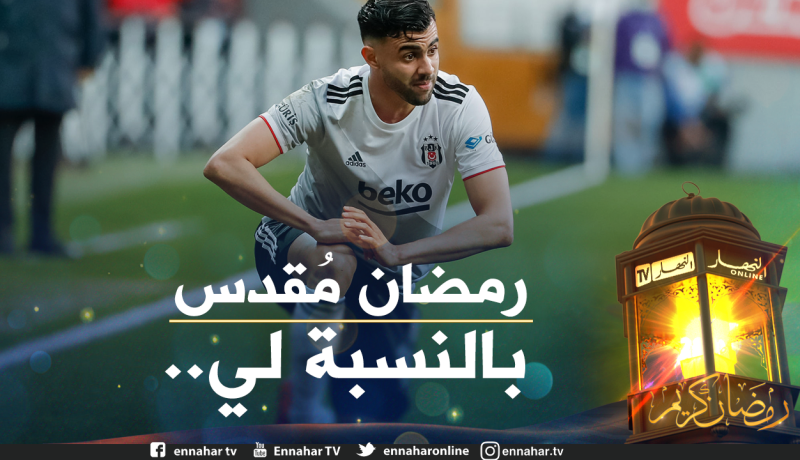 غزال :”سألعب مُفطرا في هذه الحالة”