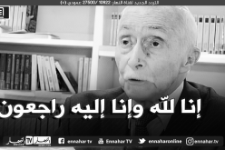 وزير الإتصال يعزي في وفاة المجاهد والحقوقي “علي يحيى عبد النور”