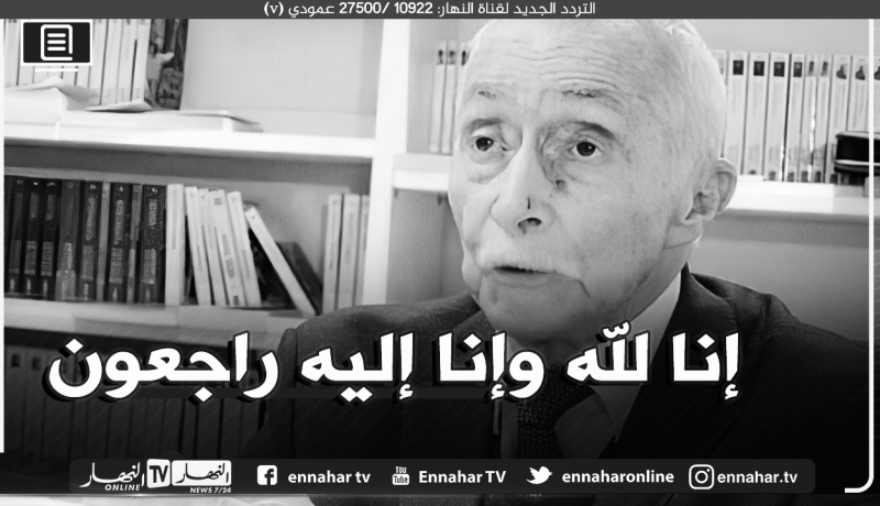 وزير الإتصال يعزي في وفاة المجاهد والحقوقي “علي يحيى عبد النور”
