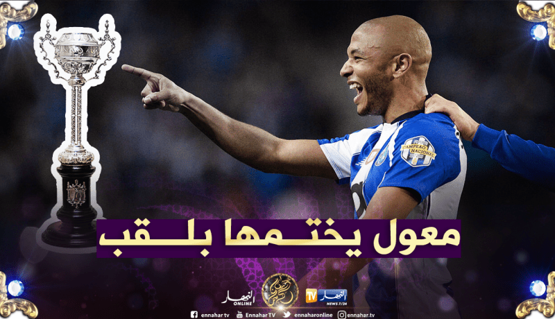 براهيمي على بعد 90 دقيقة من كأس البرتغال
