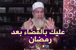 الشيخ شمس الدين يرّد..” لي يشرب الماء بعد الأذان الثاني من صلاة الفجر في شهر رمضان..عليه القضاء “