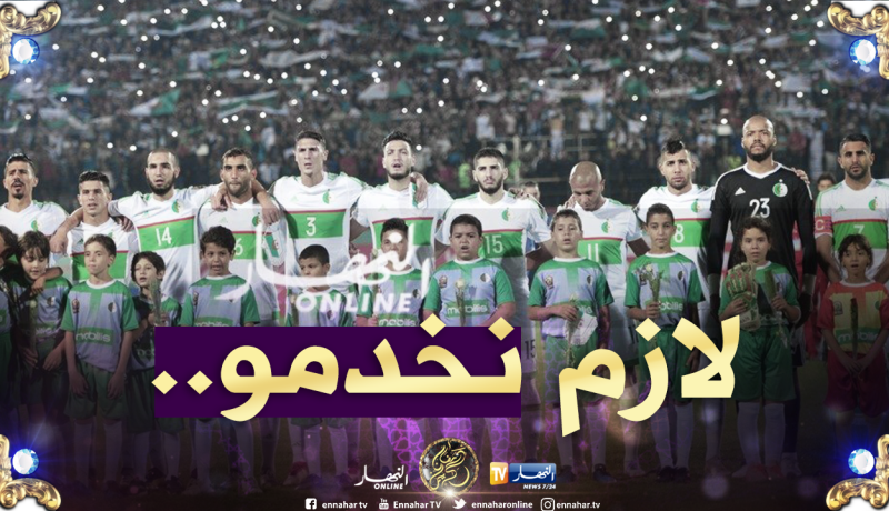 بلماضي :”لدينا فرديات لامعة ولكننا لا نمتلك مُنتخبا رائعا”