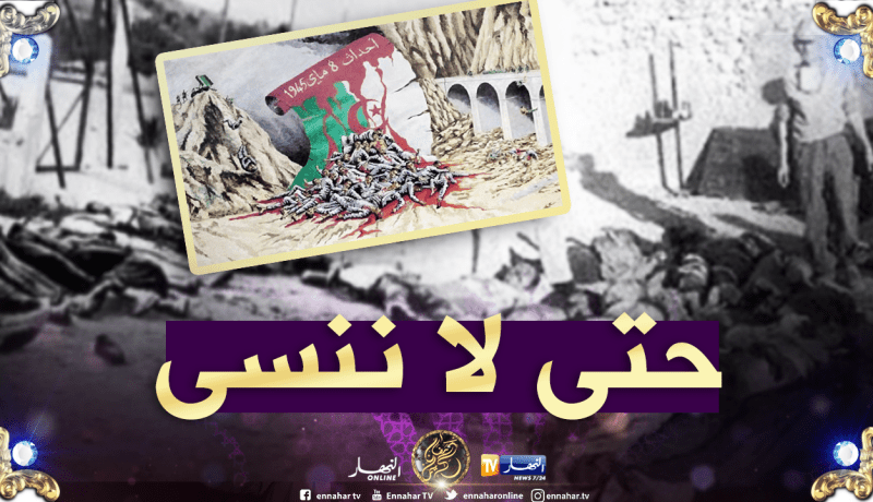 هذه حقيقة ما حدث يوم 8 ماي 1945 !