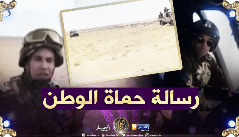 أفراد الجيش الشعبي الوطني يبعثون رسالة للشعب