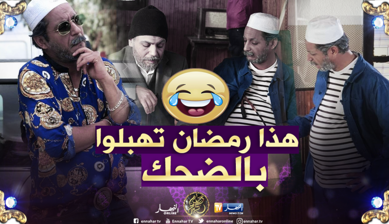 نبيل عسلي يشوق الجمهور لـ”دقيوس ومقيوس 2″