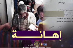 إستخراج شهادة “الفقر” للمعوزين تصنع الحدث