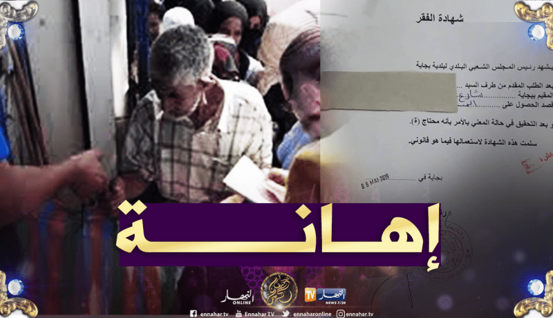 إستخراج شهادة “الفقر” للمعوزين تصنع الحدث