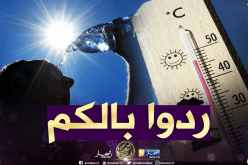 الحماية المدنية تحذر من ضربات الشمس هذه الأيام