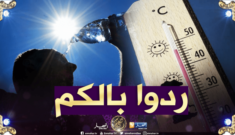 الحماية المدنية تحذر من ضربات الشمس هذه الأيام