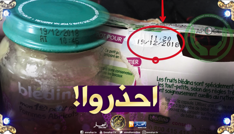 شركة دانون جرجرة توضح بشأن معجون الرضع “Blédina” قديم !