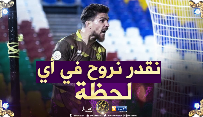 مجاني: “سأنتظر نهاية الموسم للفصل في مستقبلي مع أُحد”