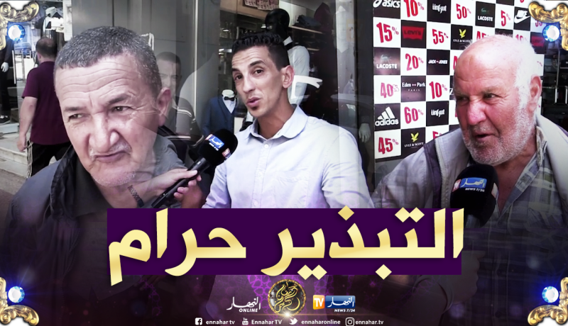 صريح جدا: هكذا يتجنب الجزائريون “التبذير” في الشهر الفضيل..!!