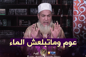 الشيخ شمس الدين يرّد..السباحة في البحر جائزة في شهر رمضان
