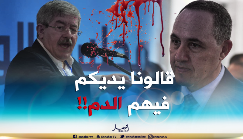 أويحيى للعرب: كافحنا من أجلكم والآن تقولون إن أيدينا ملطخة بالدماء