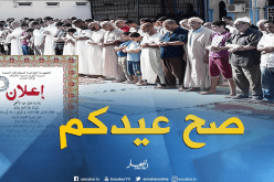 هذا هو وقت إقامة صلاة العيد