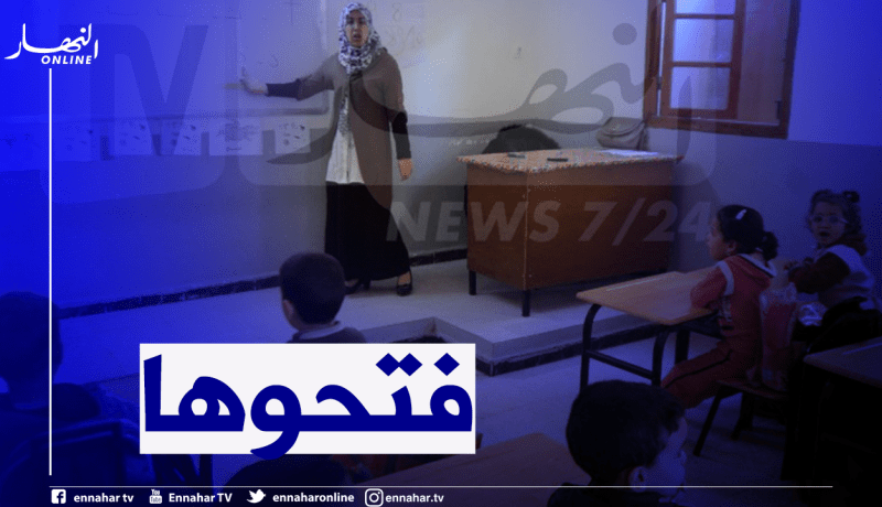 هذه هي المدارس القرآنية المعنية بالفتح التدريجي
