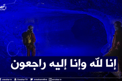 قالمة.. العثور على 3 أشخاص مفقودين بمغارة منهم شخصين متوفيين
