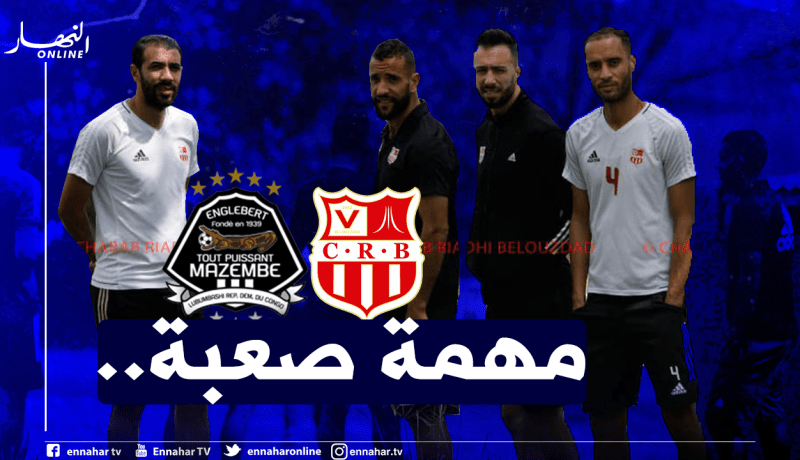 بتعداد منقوص شباب بلوزداد يتحدى عملاق الكونغو