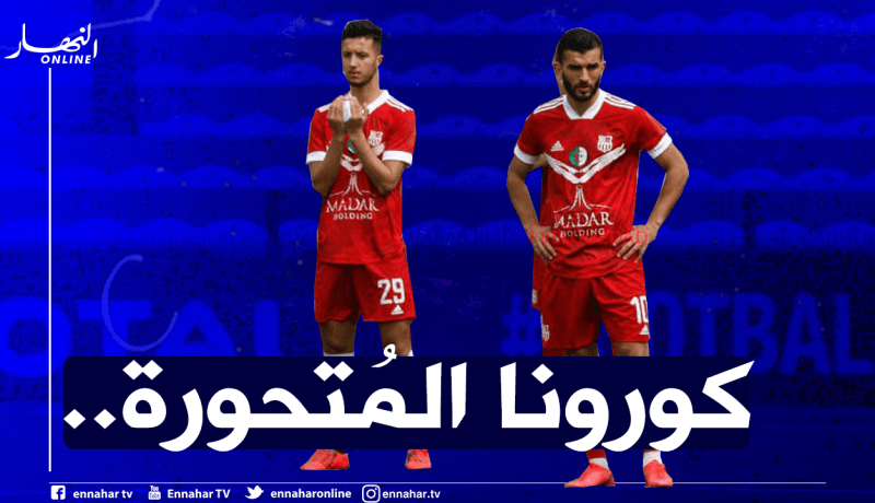 البروفيسور بركاني يُطالب بنقل مُباراة السياربي وصانداونز خارج الجزائر!